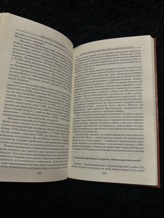 Книга підручник Релігієзнавство П.Л.Яроцький