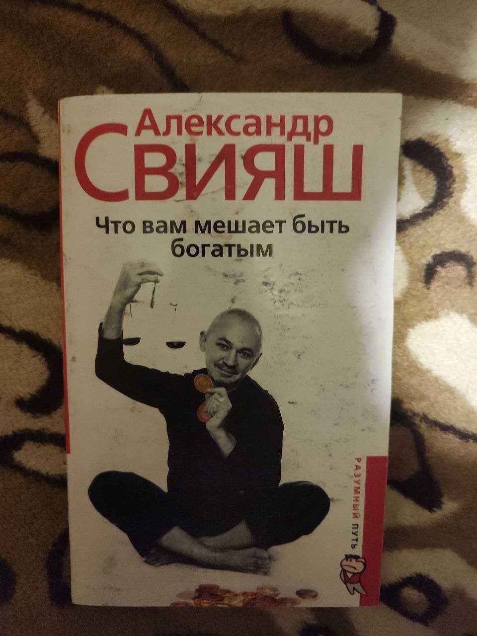 Книги з саморозвитку.  Свияш, Мерфи