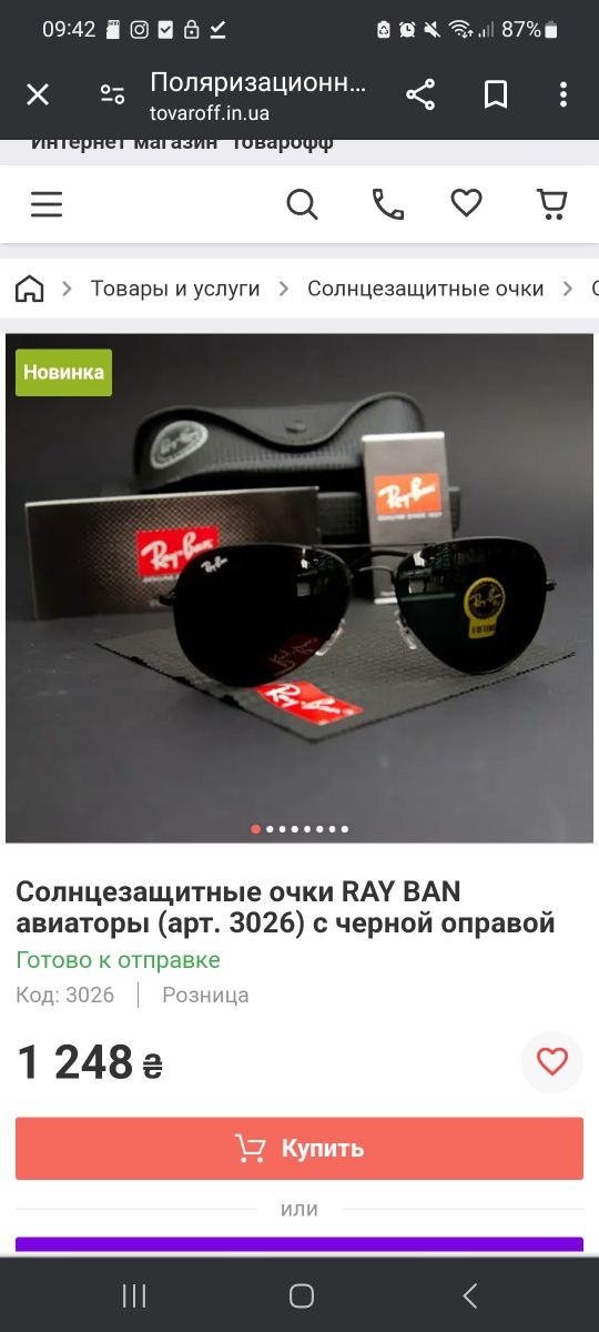 Новые очки RAY BAN авиатор с черной оправой
Солнцезащитны