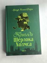 книга Шерлок Холмс 3