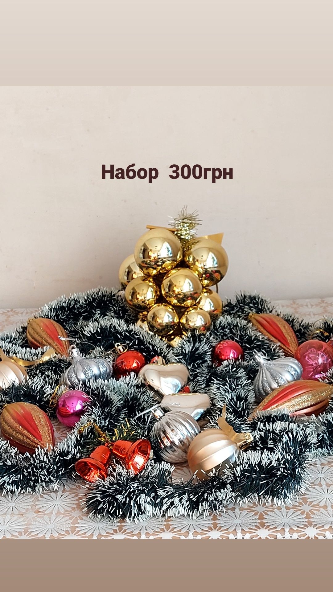 Новогодние наборы 300 грн