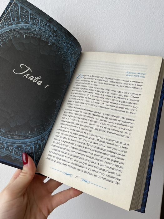 Книга «Дом теней», Меделін Ру