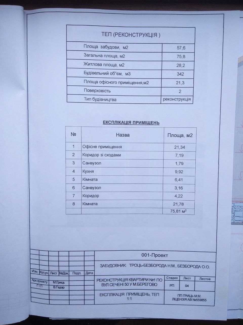 Берегово продається квартира по вул.Сечені, 50. ПОТРЕБУЄ КАПРЕМОНТУ!