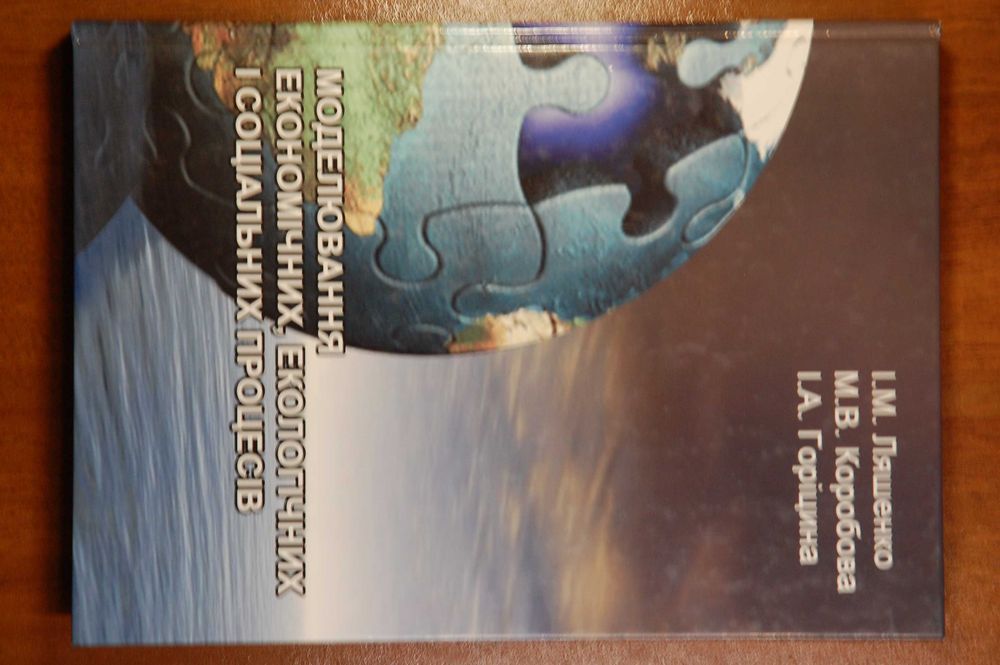 Посібники з математичного моделювання