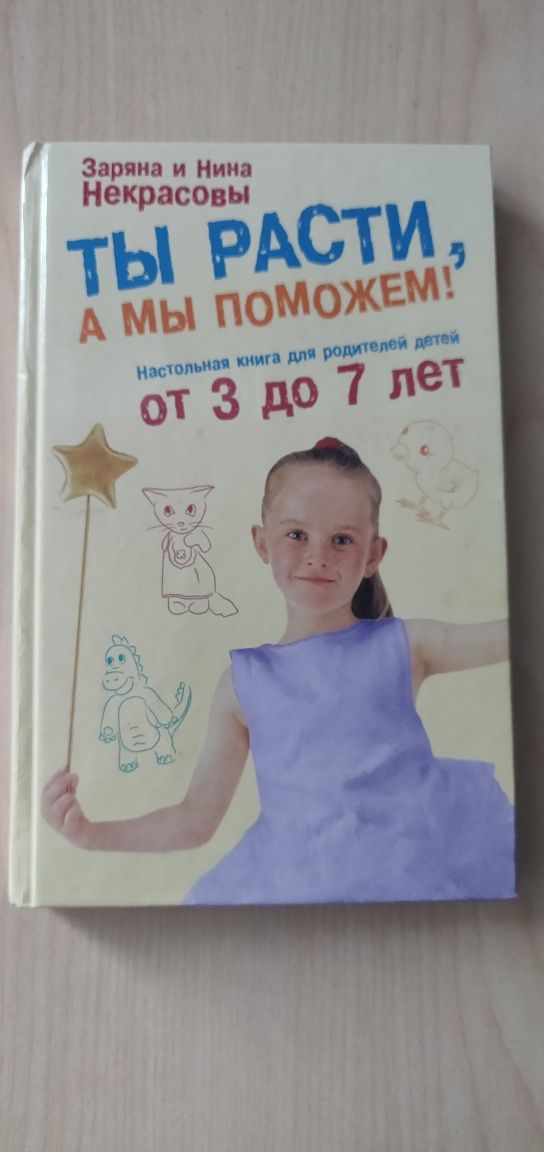 Книжки про виховання дітей Заряни і Ніни Некрасових