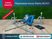 Строительный Сетевой миксер Makita MLM25 6-ступенчатая рег скорости