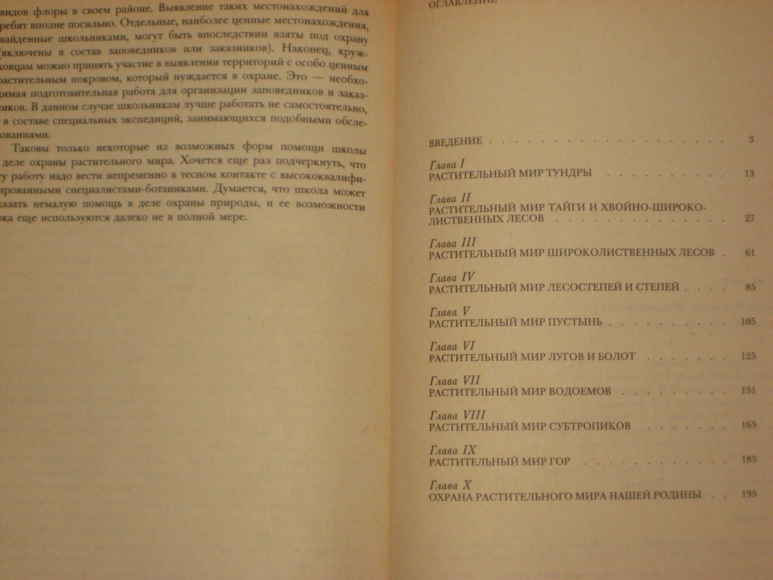 Рябчук В.П Дари лісу Довідник В.В.Петров Растительный мир нашей родины