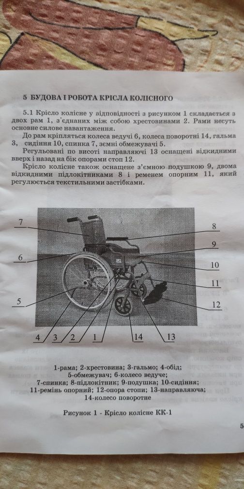 Кресло колесное КК 1 (инвалидное)