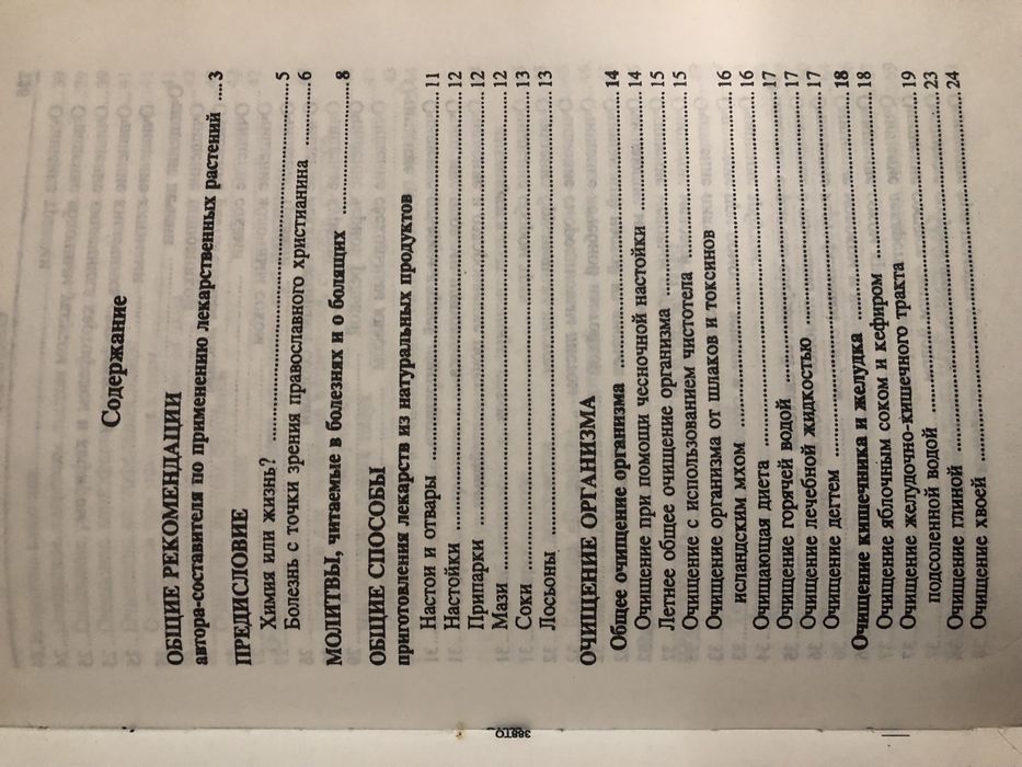 Божья аптека. Лечение травами.