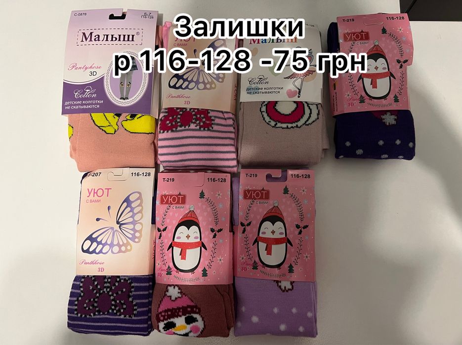 ‼️Дитячі колготки для дівчинки 92,104,116,140,152
