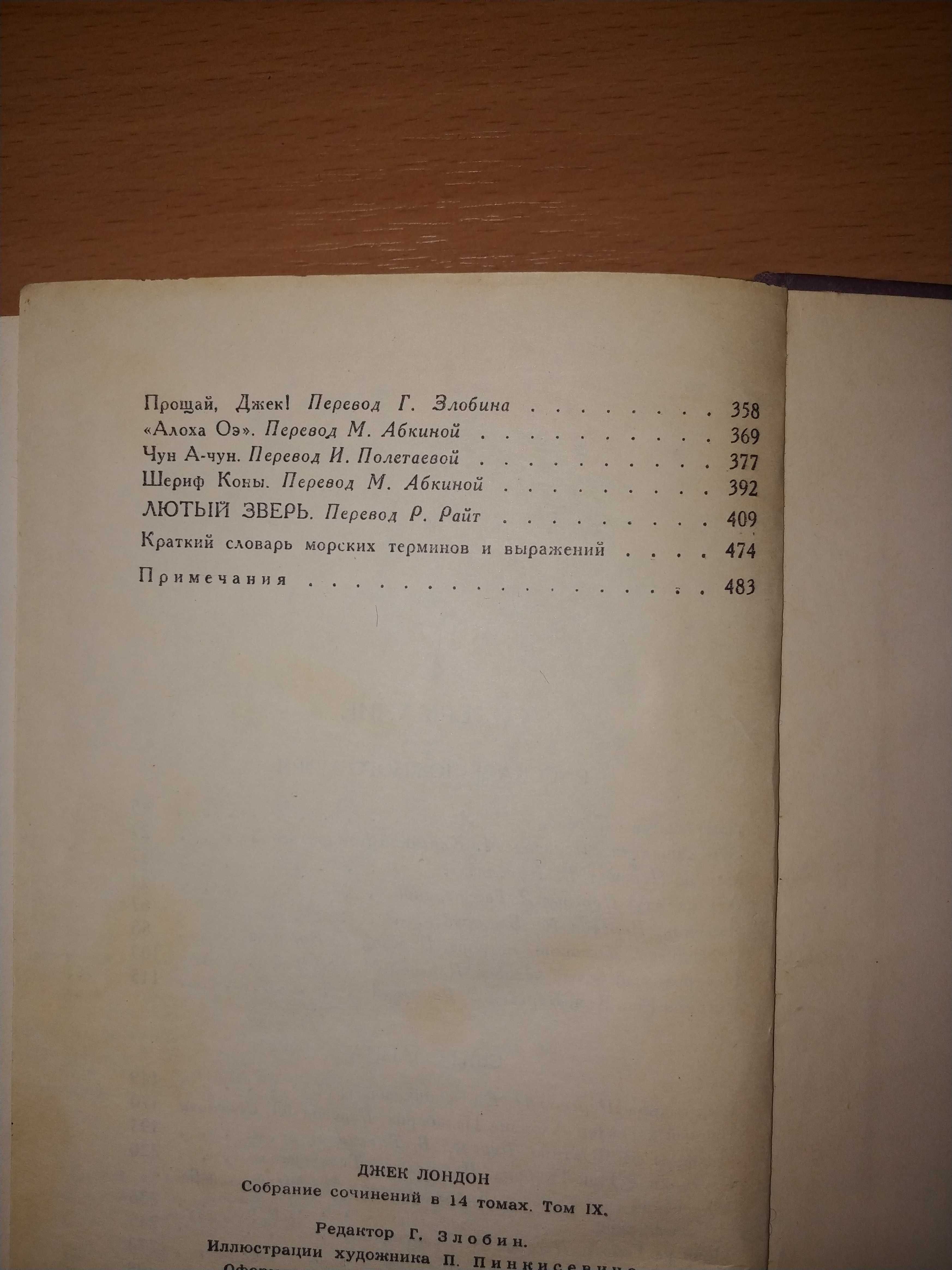 Джек Лондон (3 книги) (рассказы, романы)