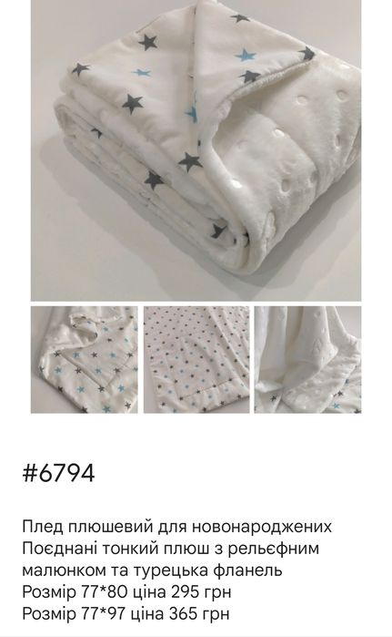 Пледи плюшеві для новонароджених в асортименті, розміри, є знижка!