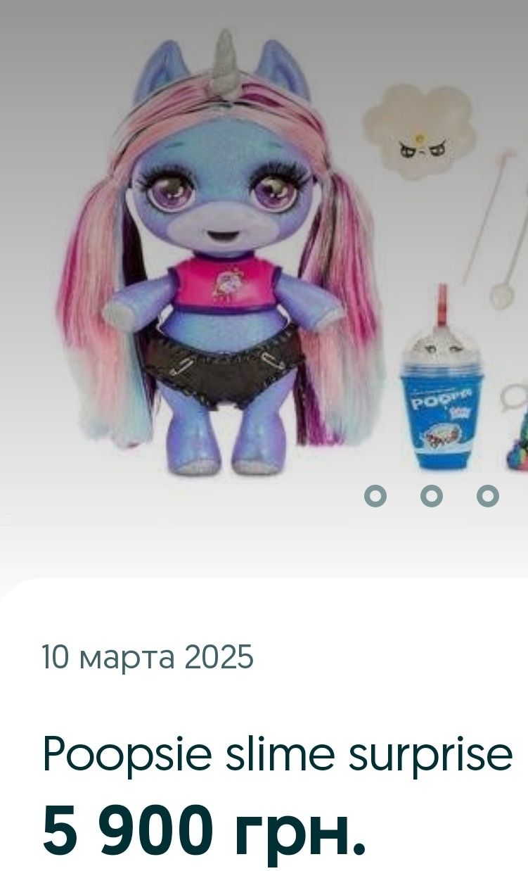Кукла Пупси слайм Единорог Poopsie сюрприз