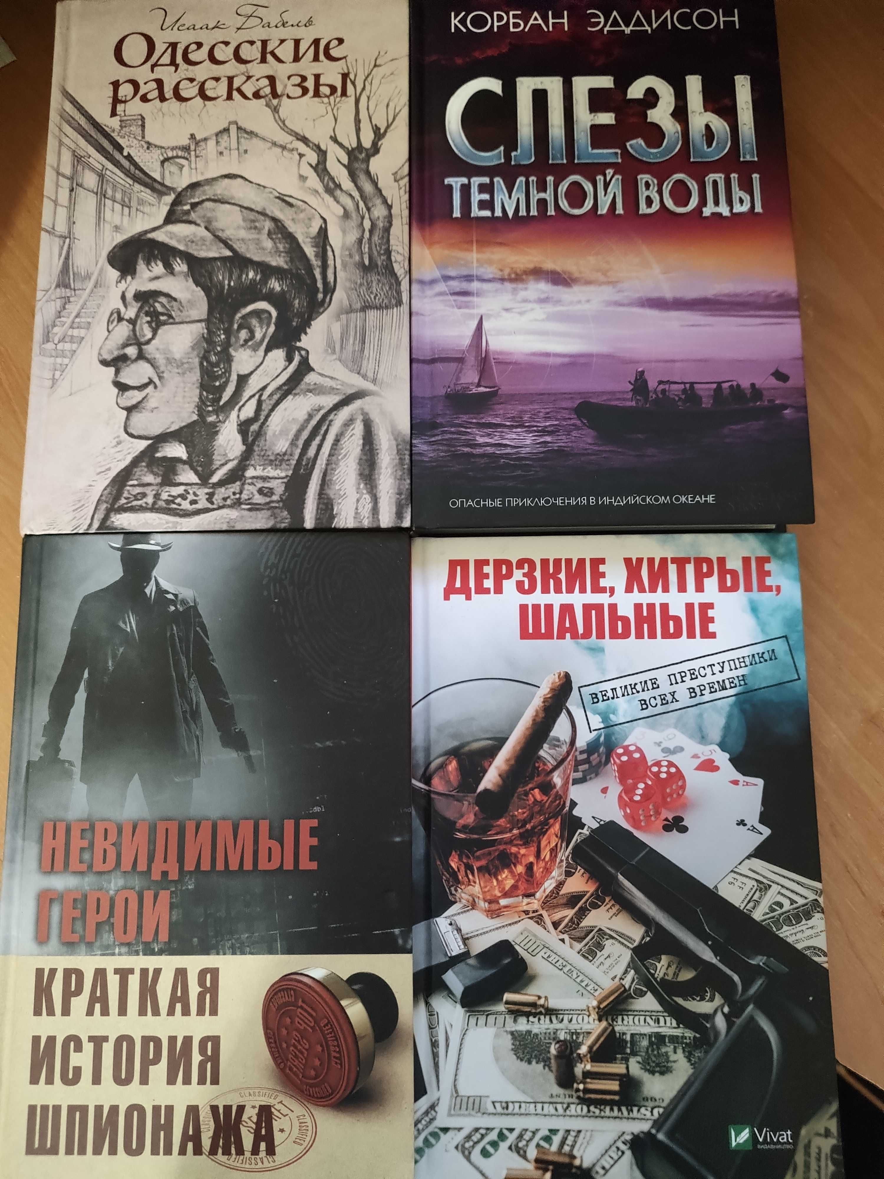 Книги в идеальном состоянии.Детективы.Юмор.