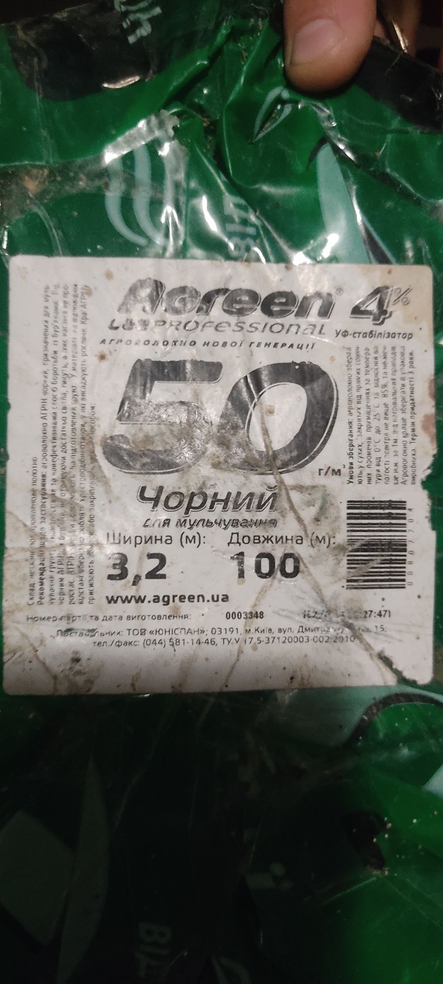 Агроволокно Agreen чорне 50 (3,2м х 100мп)