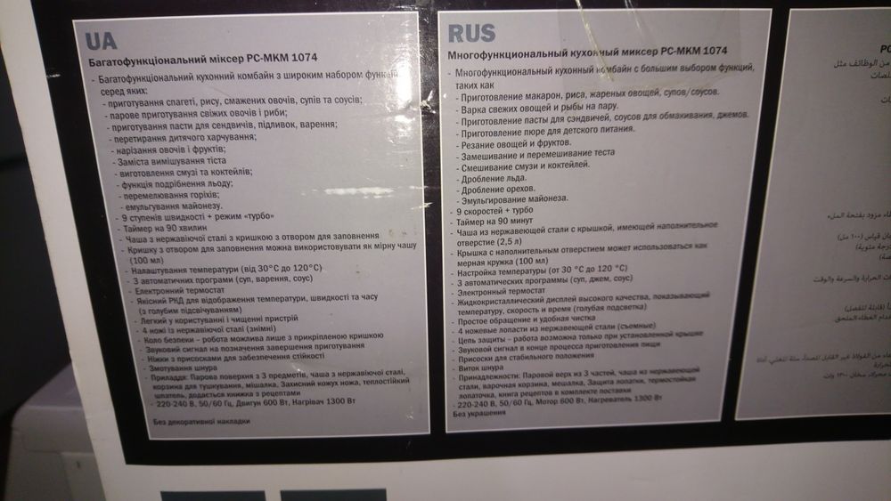 Продам Комбайн PROFI Cook