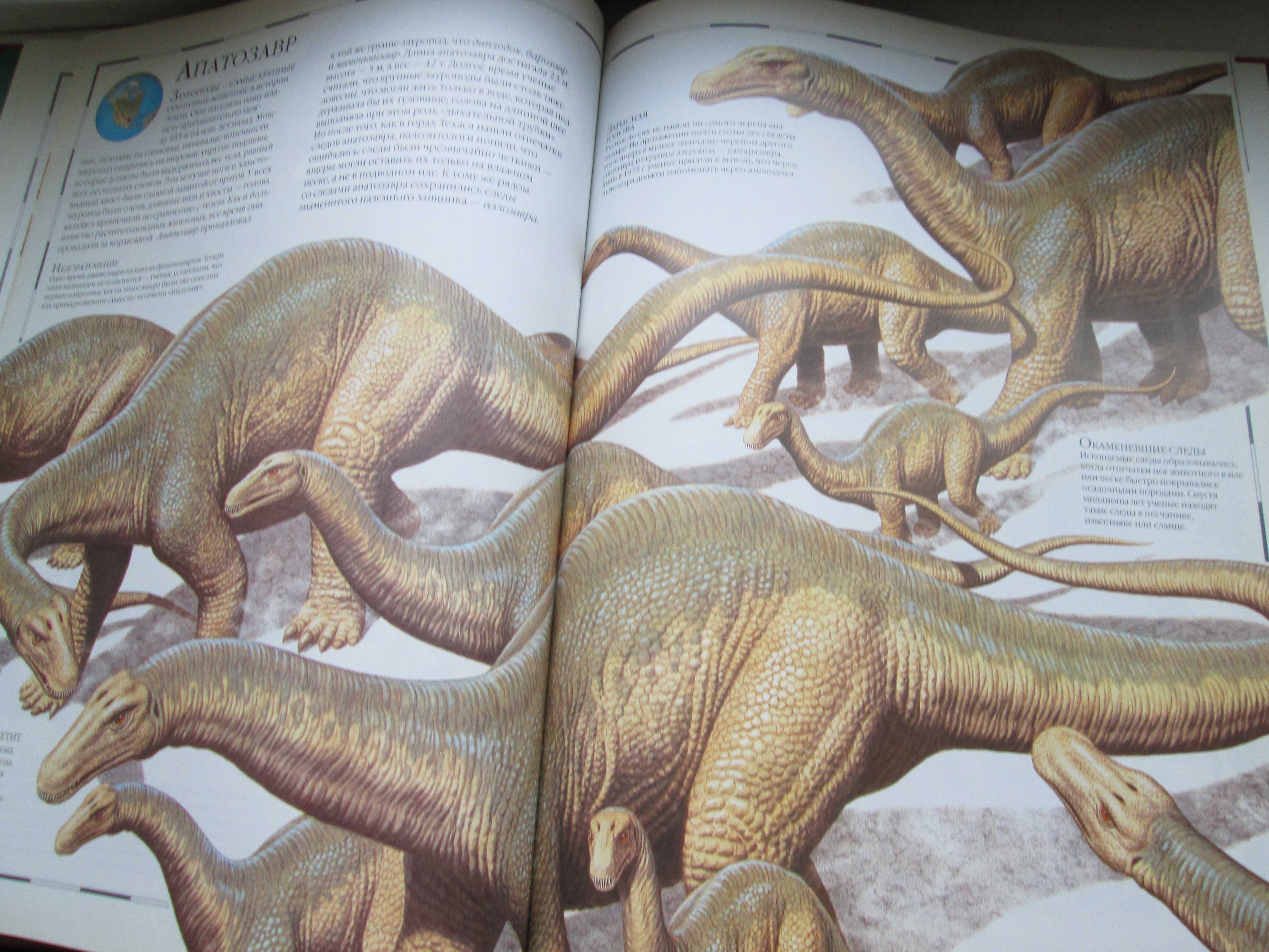 Ілюстрований атлас динозаврів