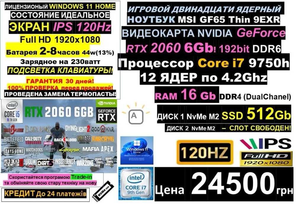 ‼️Trade-in ‼️MSI GF65  /Core i7/RTX 2060 6Gb/16GB RAM/SSD 512GB/АКБ8h