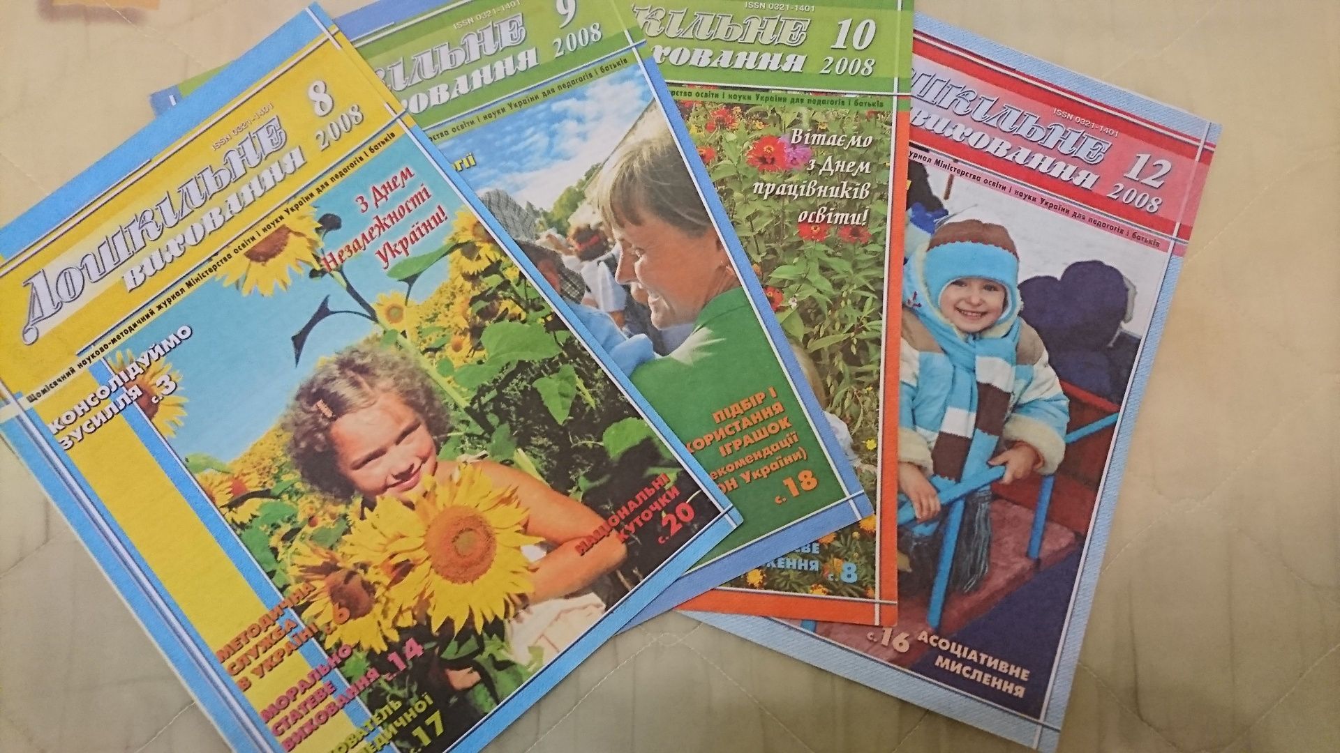 Журнали Дошкільне виховання