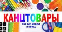 Канцтовари, скотч, стрейч, папір - за найнижчими цінами у Полтаві