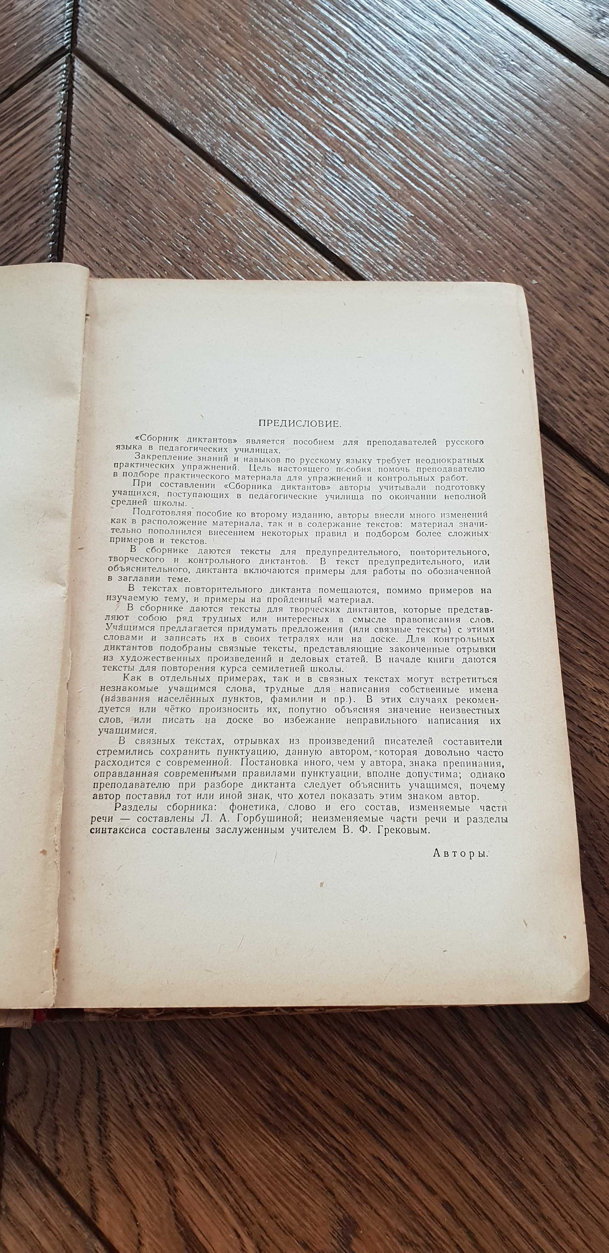 Książka rok 1953 "Zbiór dyktand dla nauczyciela" oryginał w j. ros