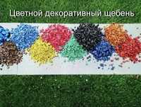 Декоративный камень крашеный цветной щебень