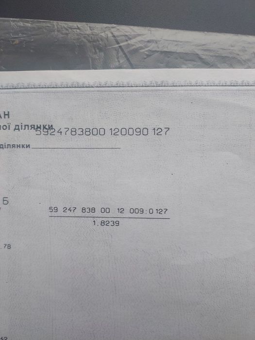 Земельный участок