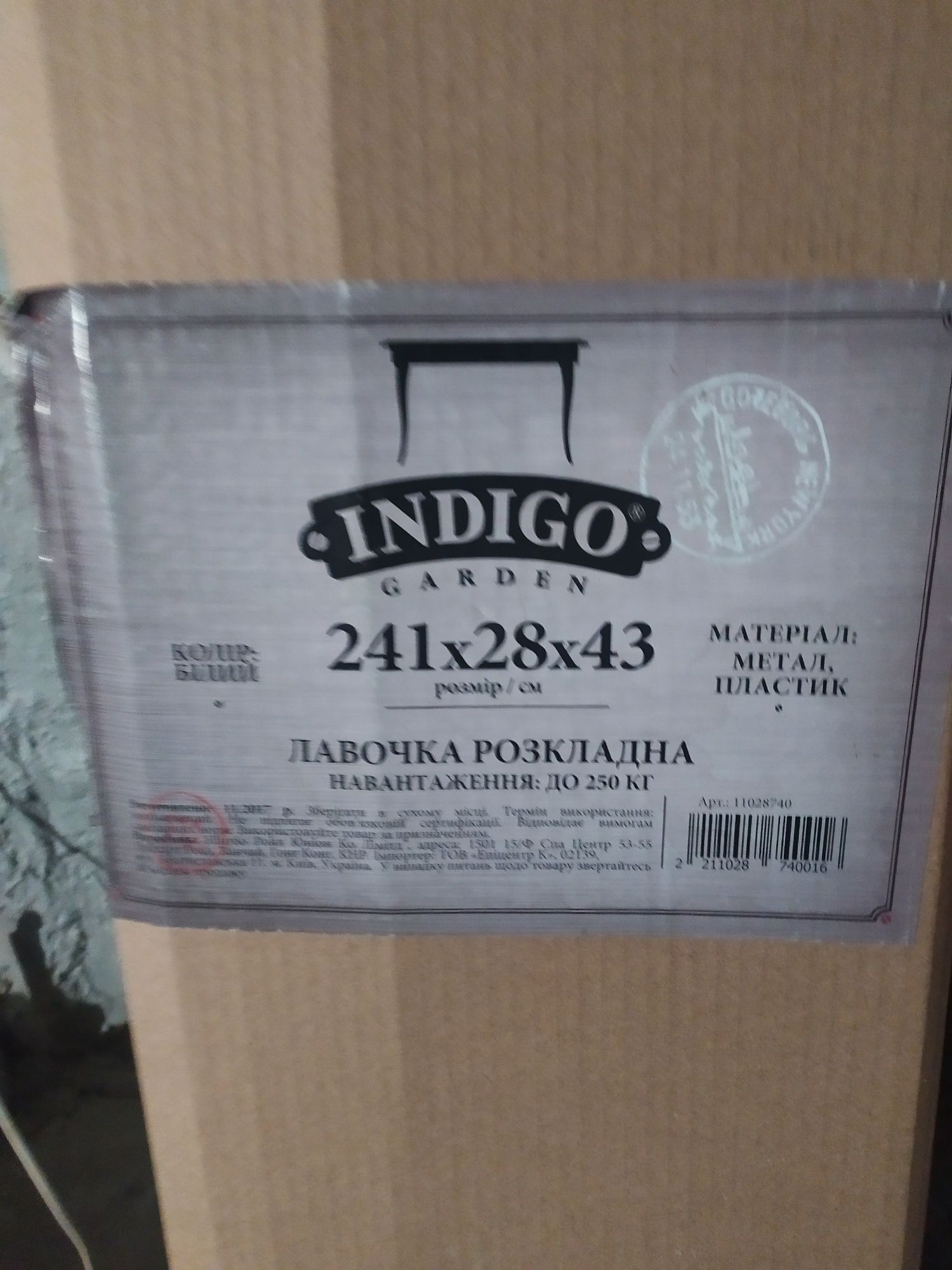 Лавка розкладна Indigo ,стіл