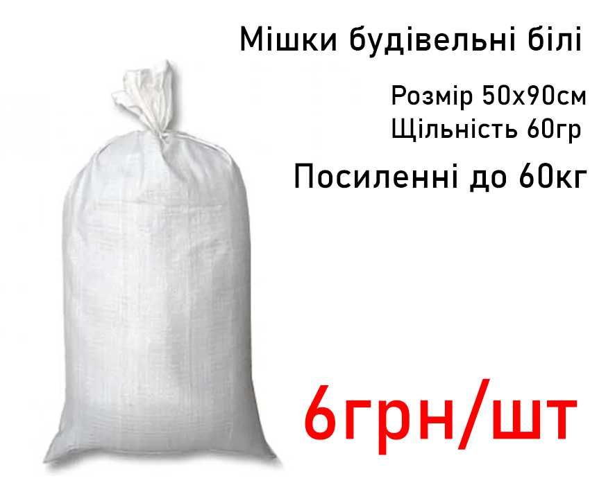 Мішки мешок будівельні зелені білі 50х90см до 60кг (пісок/земля)