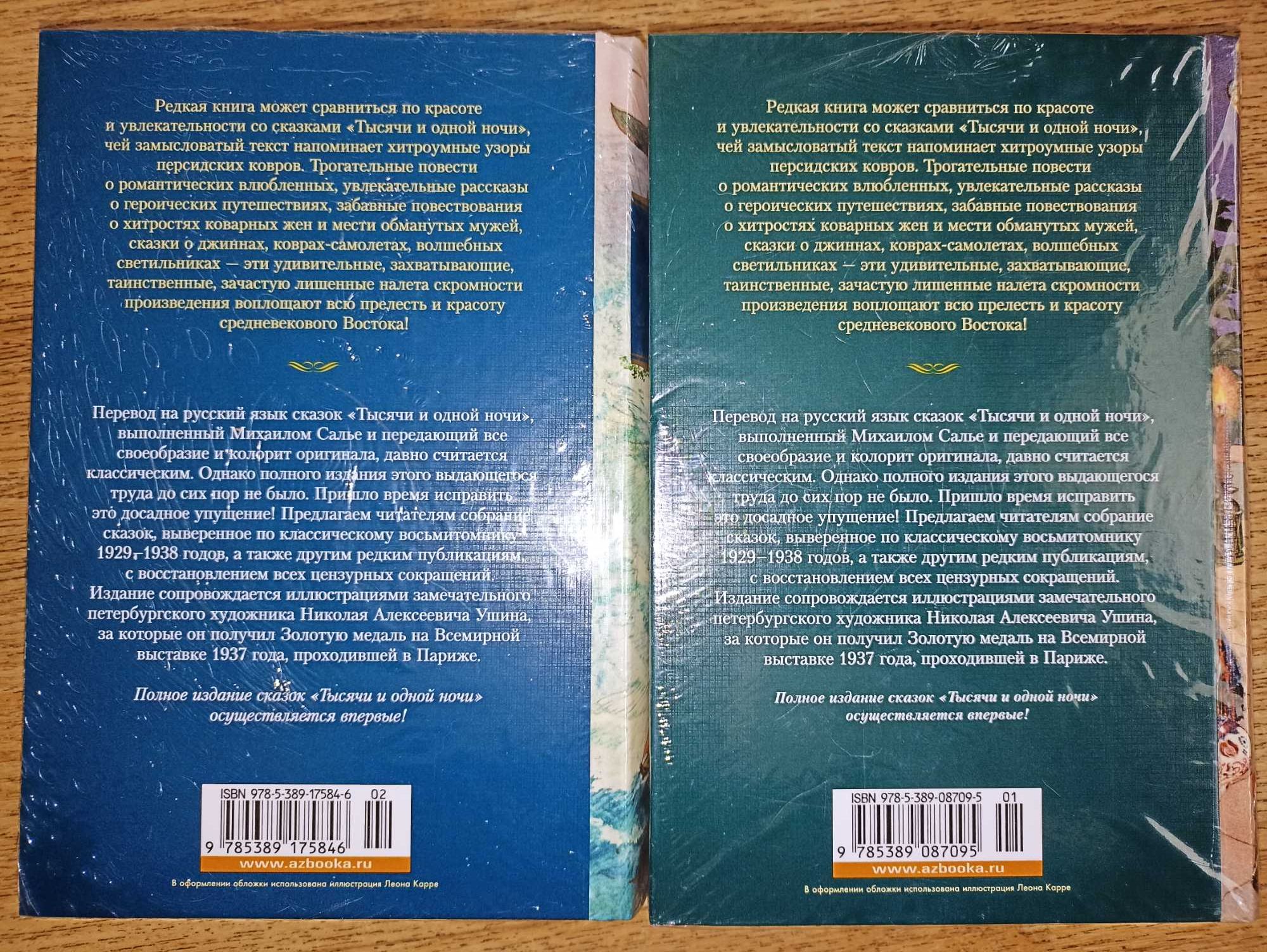 Азбука  Большие книги 2т Тысяча и одна ночь  Ночи 271-719 и 719-1001