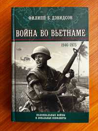 Філіпп Б. Девідсон. Війна у В'єтнамі