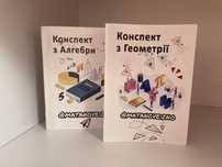 Конспекти ЗНО/НМТ Математика
