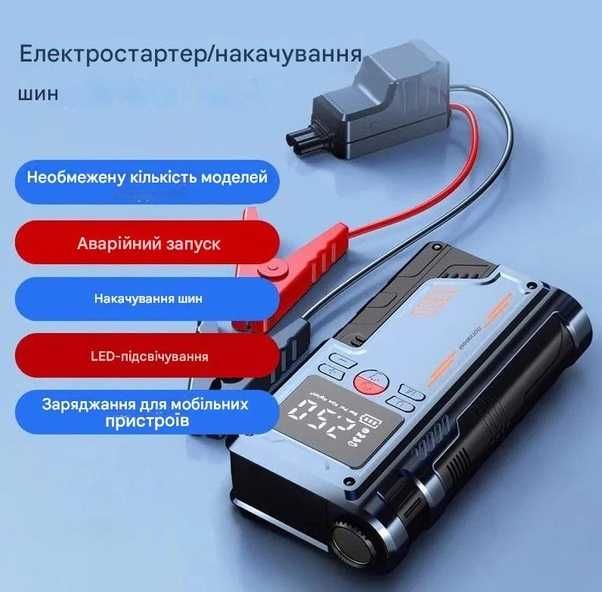 Пуско-зарядний пристрій 3в1, стартер, бустер, компресор 55,5 Втг 1500А