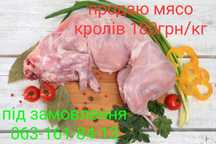 Тушки кроликів, мясо дієтичне