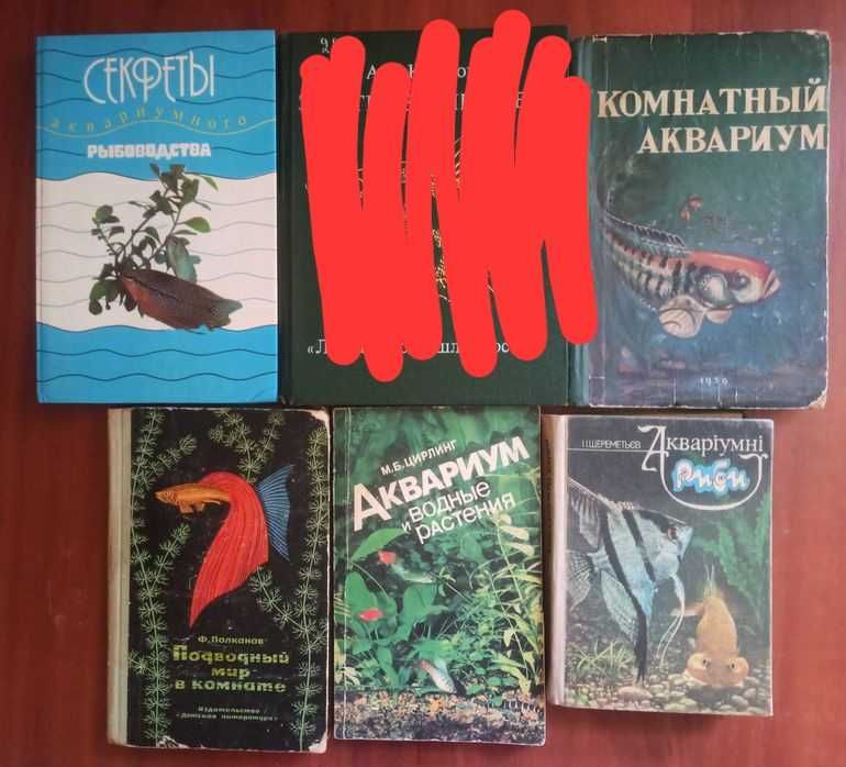 Комплект книг. Аквариумные рыбы, аквариумные растения