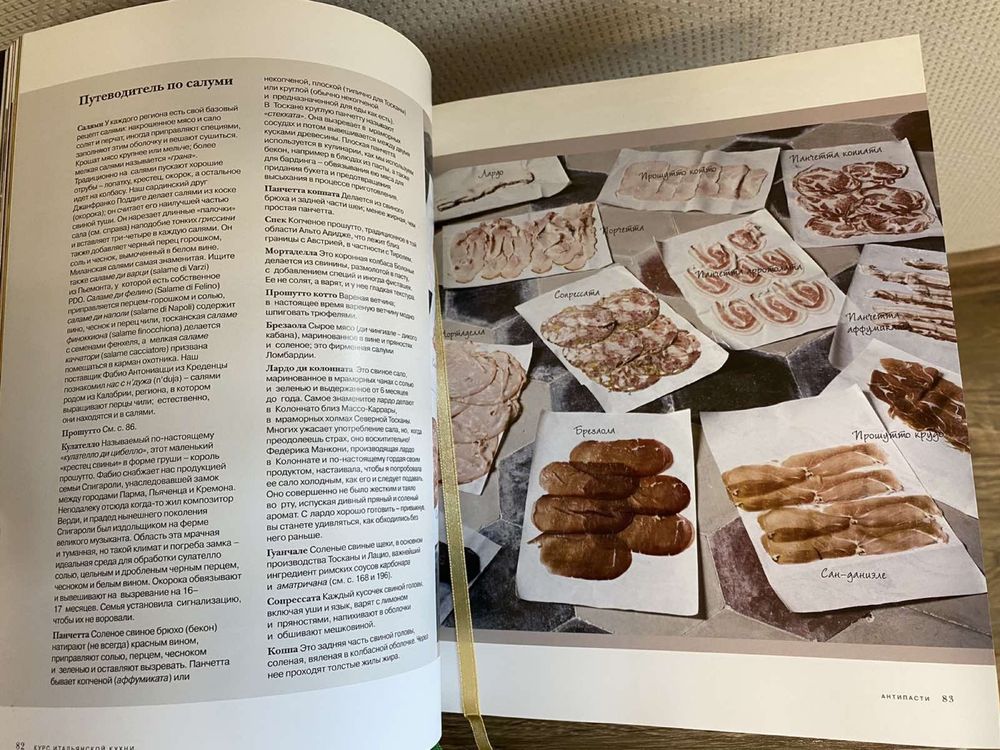 Книга «Курс итальянской кухни»