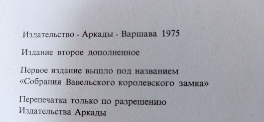 Альбом "Художні зібрання Вавельського королівського замку" рос. мовою