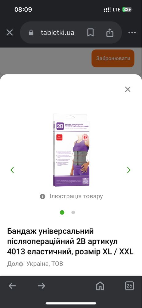 Бандаж післяопераційний