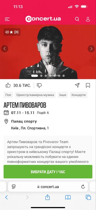 Квиток на концерт Пивоваров