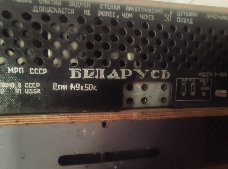 Продам ретрорадиолу ламповую Беларусь.