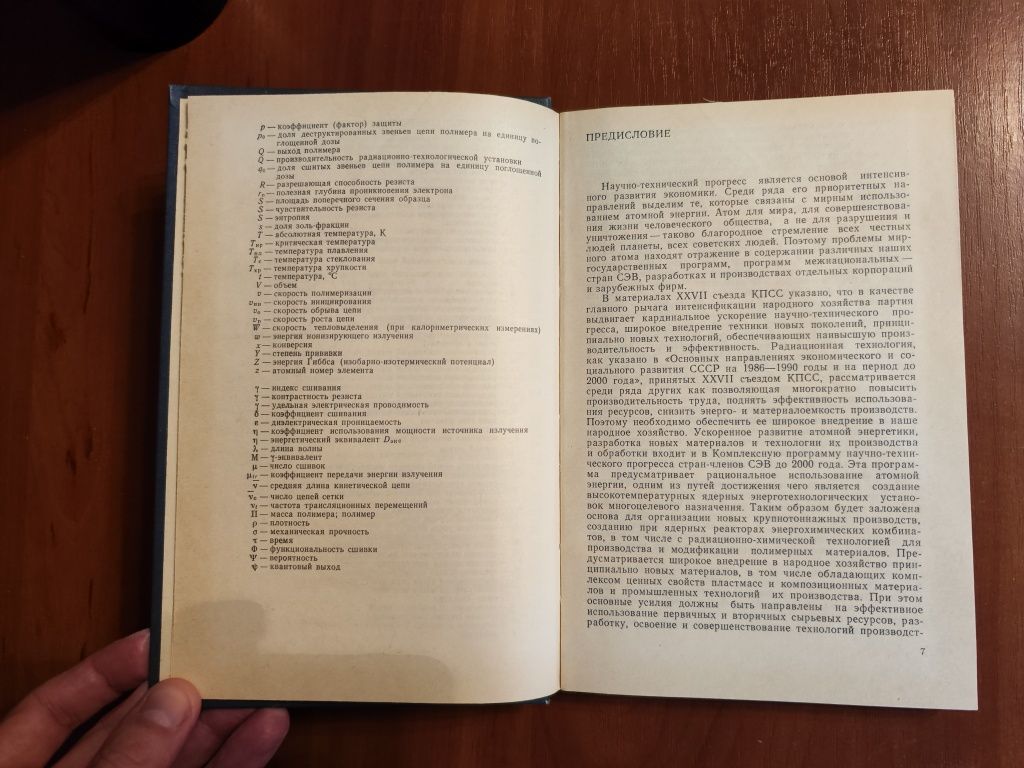 Радиационная химия полимеров/химические добавки к полимерам справочник