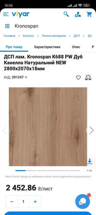 Лист ДСП Kronospan дуб канелла натуральний