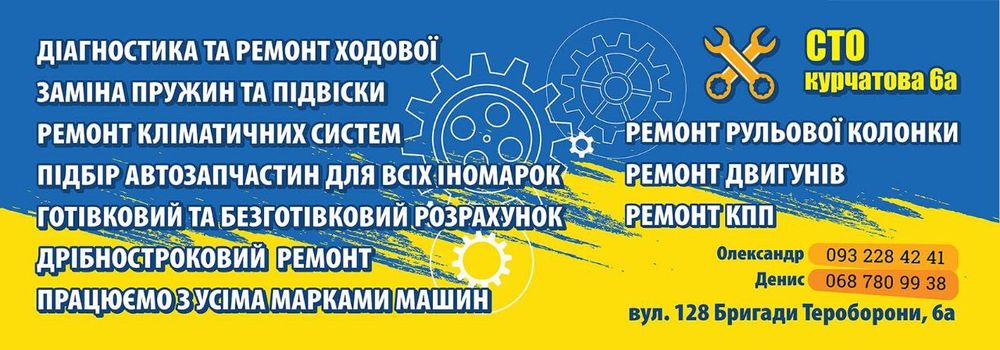С.ТО. АВТО Сервис Курчатова 6А