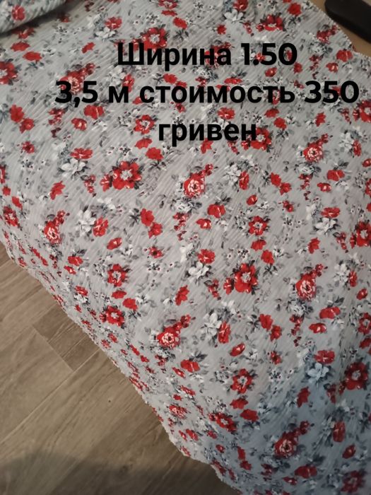 Ткани разный метраж. Отрезы. Одежда. Шить.