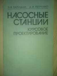 Насосние станции курсовое проектирование