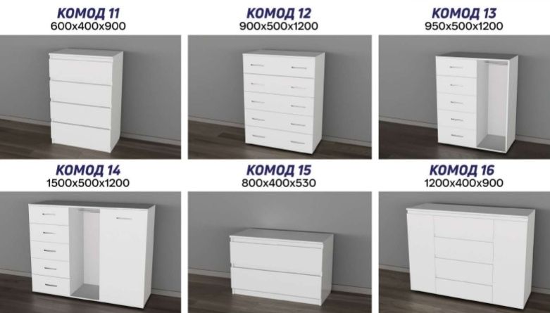 Комоди , полиці,шафи,тумби та інші