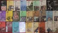 Книги серия :  Мир приключений 1980-1990 года ,  26 штук
