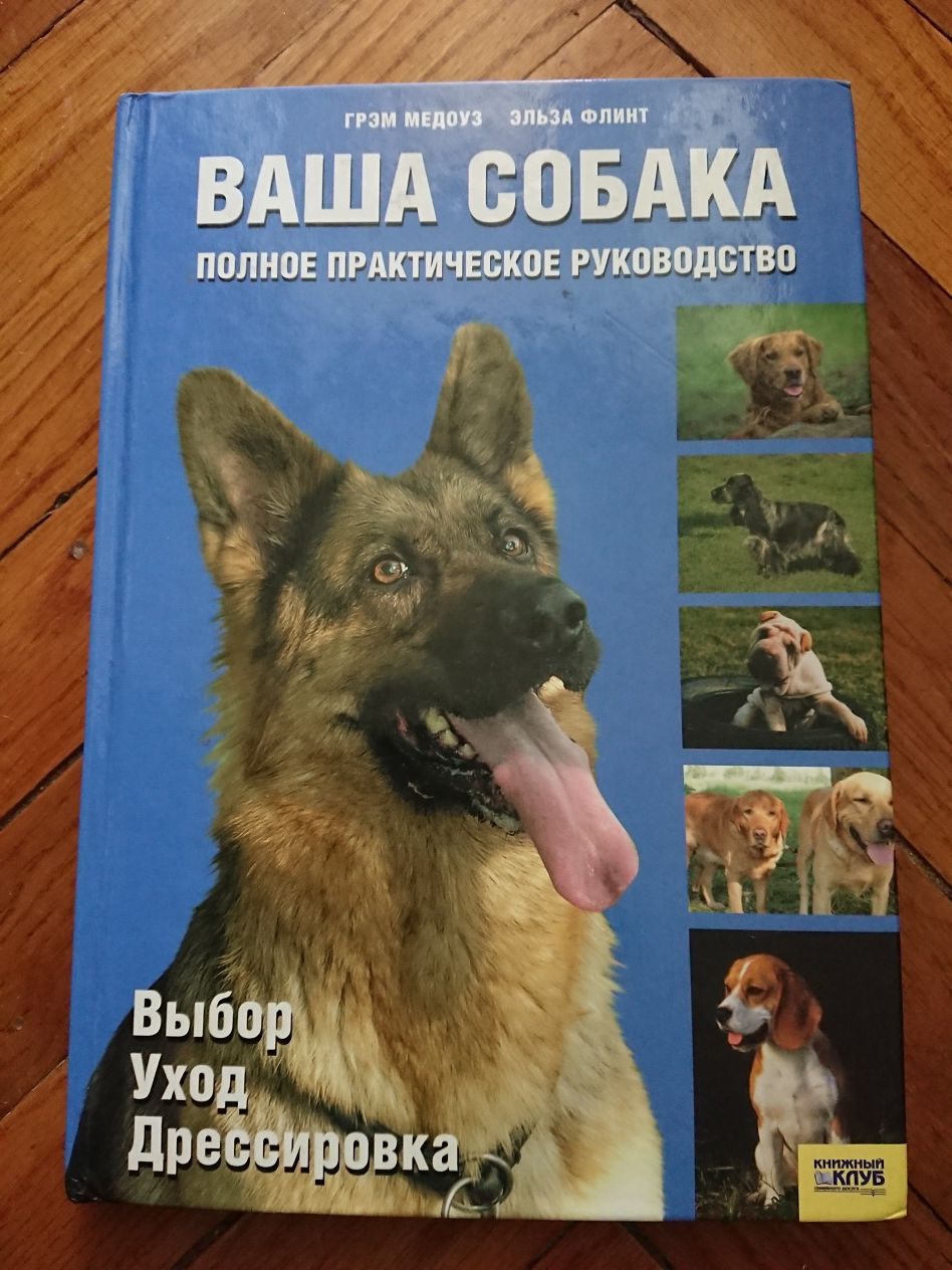 Книга. Все, що потрібно знати про собак