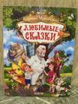 Детские сказки Новые