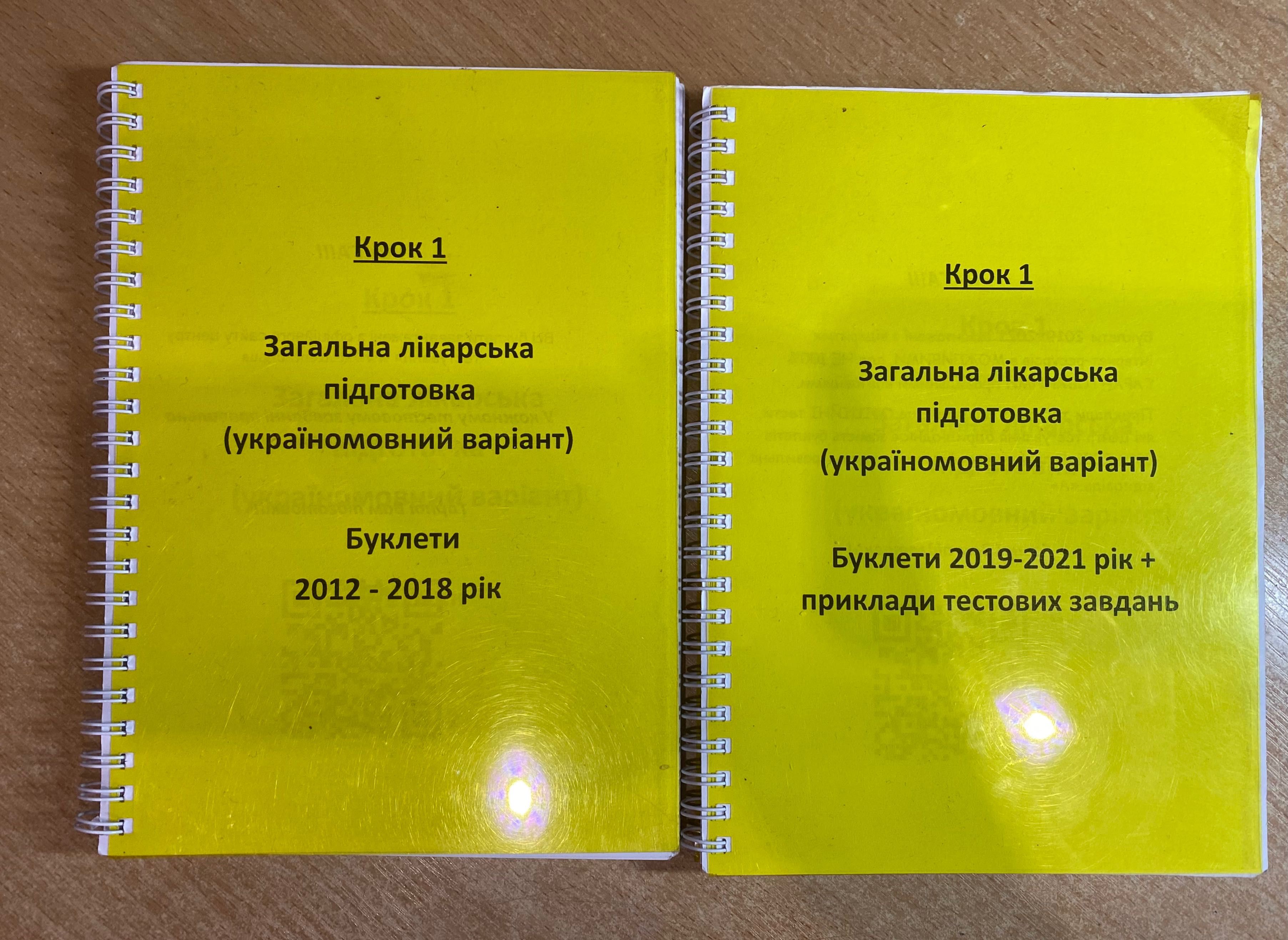 Буклети Крок-1 ЗЛП 2012-2018, 2019-2021